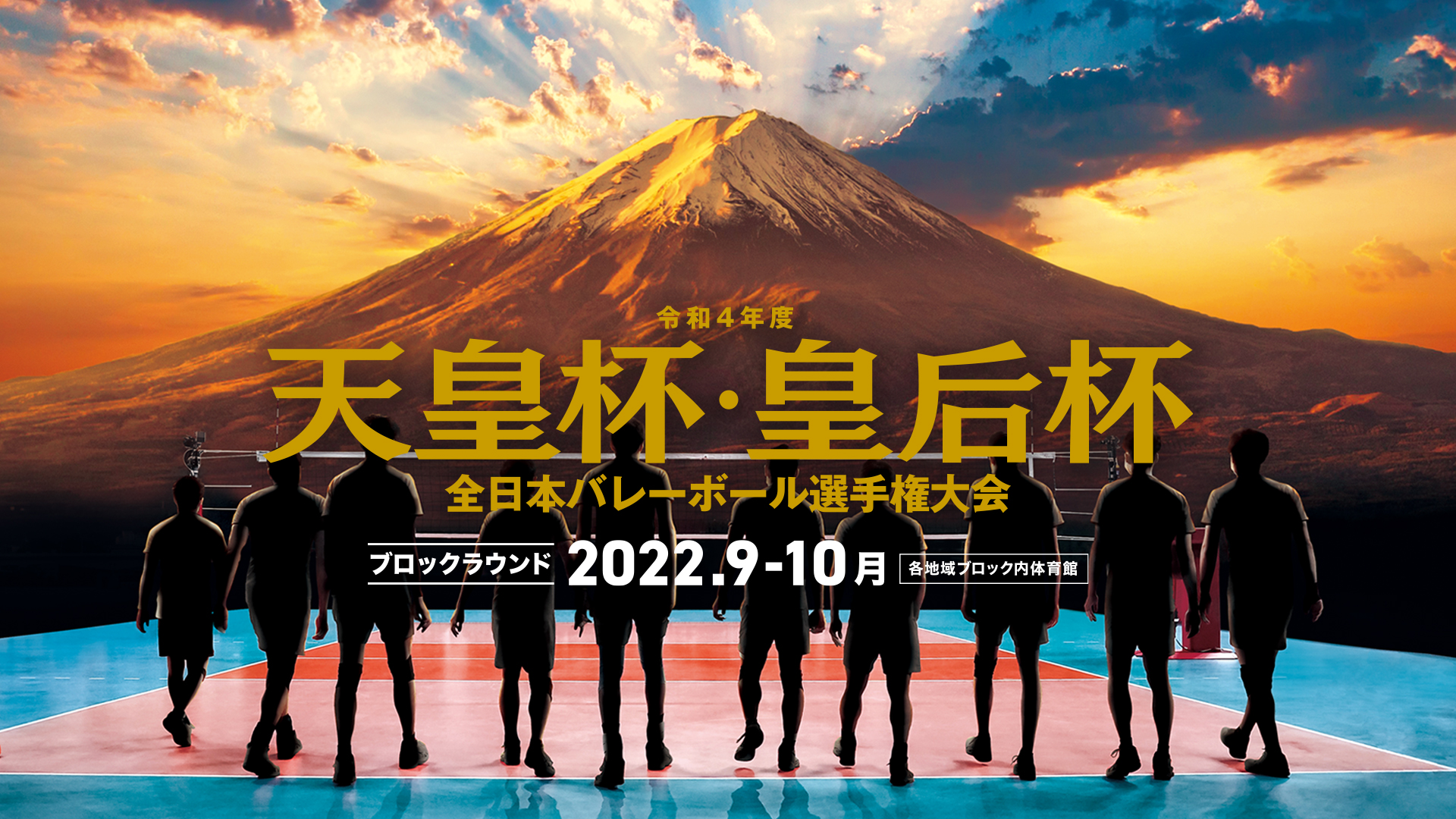 【九州】天皇杯・皇后杯ブロックラウンド