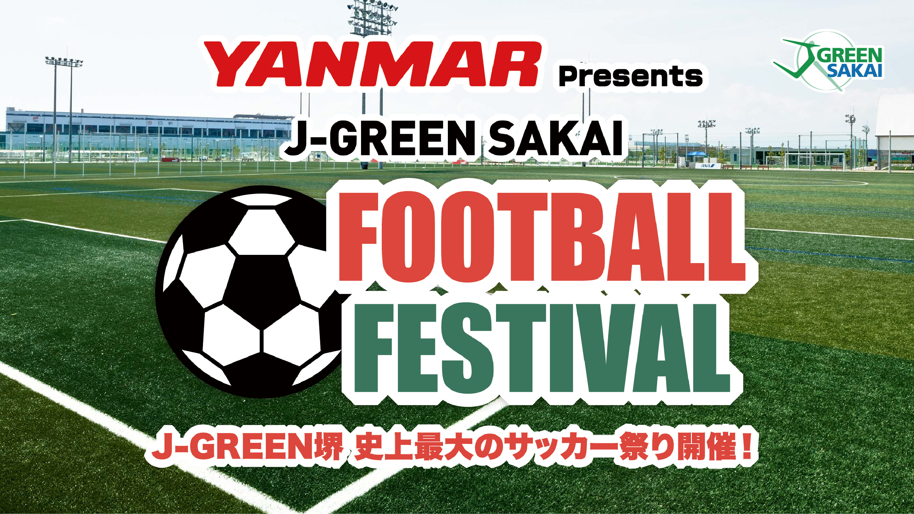 J Green堺 Football Festival J Green堺 Football Festival